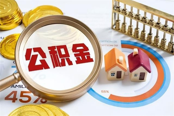 龙海离职了公积金怎么提出来（离职了公积金怎么提取?）