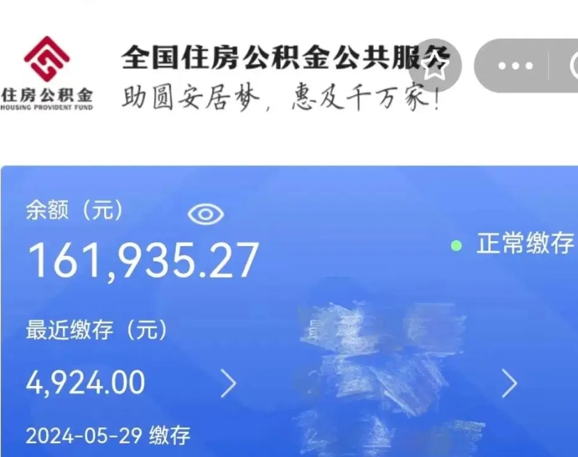 龙海公积金办理取出后（公积金提取出来后）