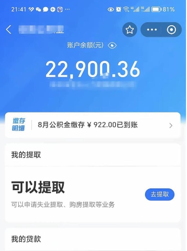 龙海公积金封存可以取吗（住房公积金封存能取吗）
